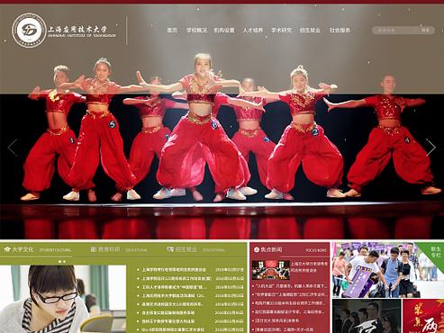 网页设计上海师范大学官网设计图