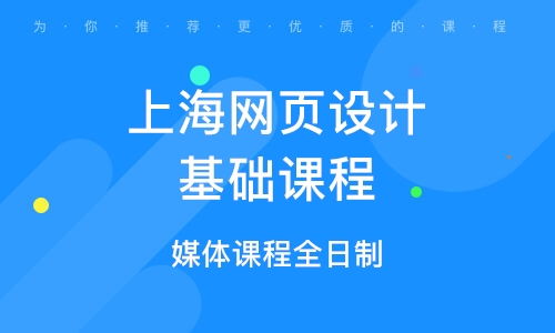 上海杨浦大桥网页设计培训班 上海杨浦大桥网页设计培训辅导班 培训班排名