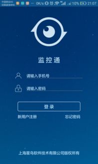 监控通app下载 监控通手机版下载 手机监控通下载