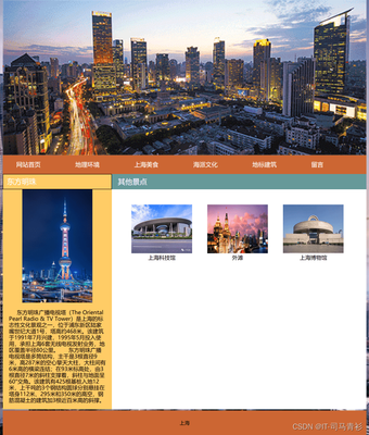 web大学生个人网站作业模板--上海旅游景点介绍网页代码 家乡旅游网页制作模板 大学生静态HTML网页源码