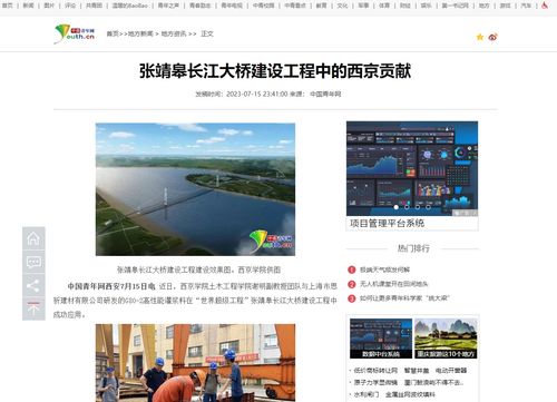 中国青年网各界导报阳光报 张靖皋长江大桥建设工程中的西京贡献