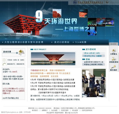 夏令营网页设计图片