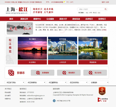 上海松江网站设计案例,政府类网站建设案例,官方政府网页设计案例赏析-海淘科技