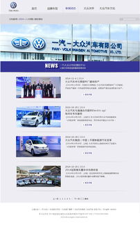 上海大众网页改造设计