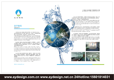 上海普陀水合环境工程-企业VI|标志|画册|网页设计制作