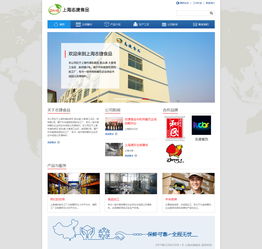 某食品公司网站设计