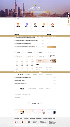 网页设计 | 政府网站