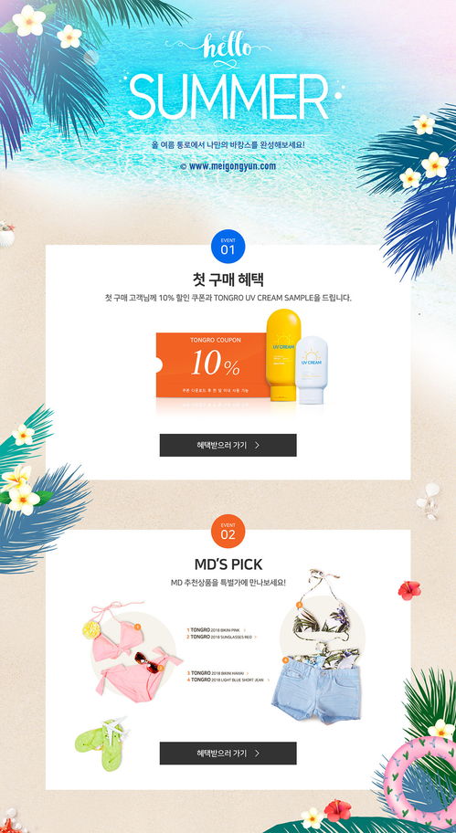 夏季海边度假商品优惠券活动网页设计 | 上海网页开发