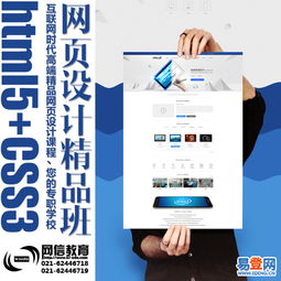 上海网页设计培训 普陀曹杨易登网最新课程